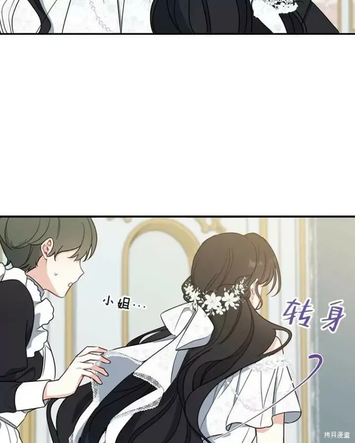 漫画《请张嘴，金汤勺来了》第52话第8张图