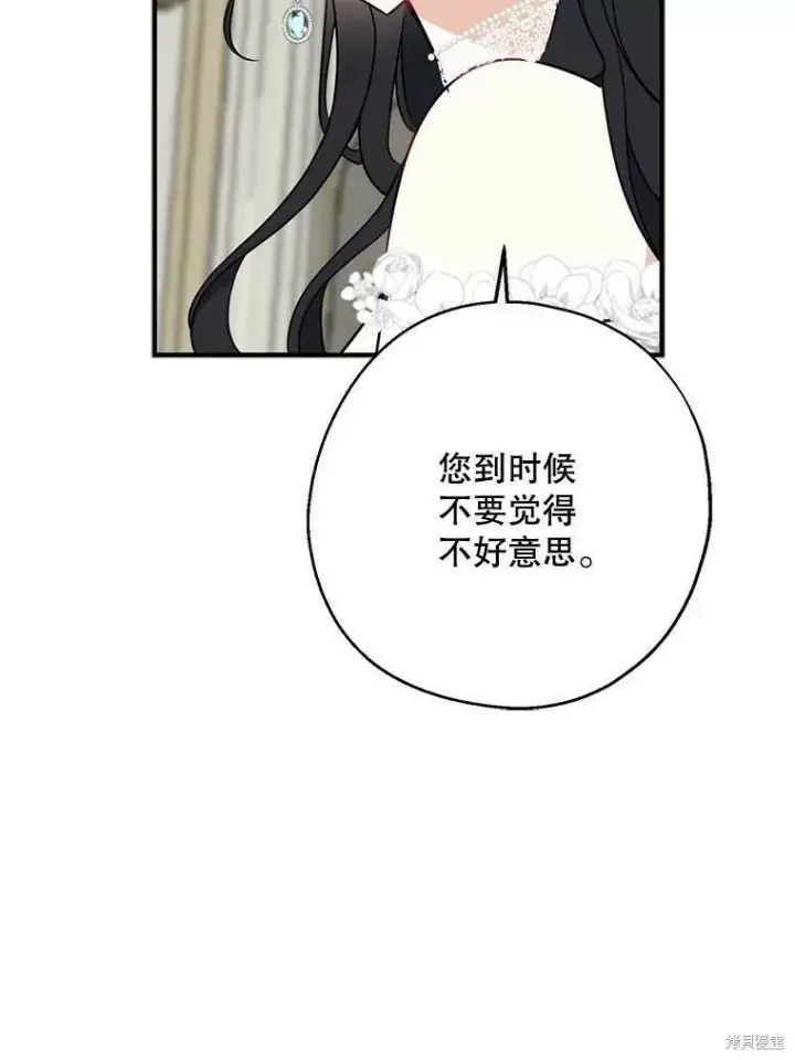 漫画《请张嘴，金汤勺来了》第52话第82张图