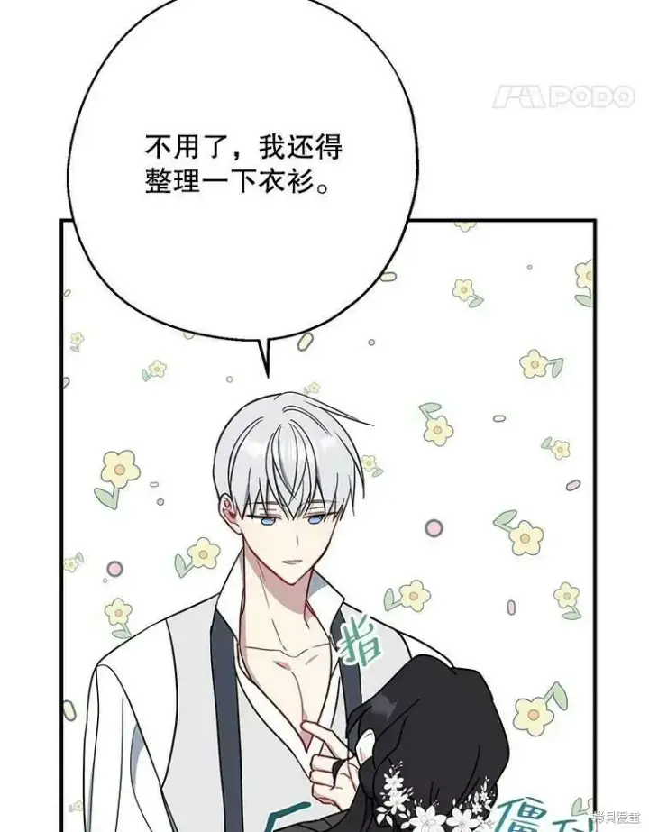 漫画《请张嘴，金汤勺来了》第52话第88张图