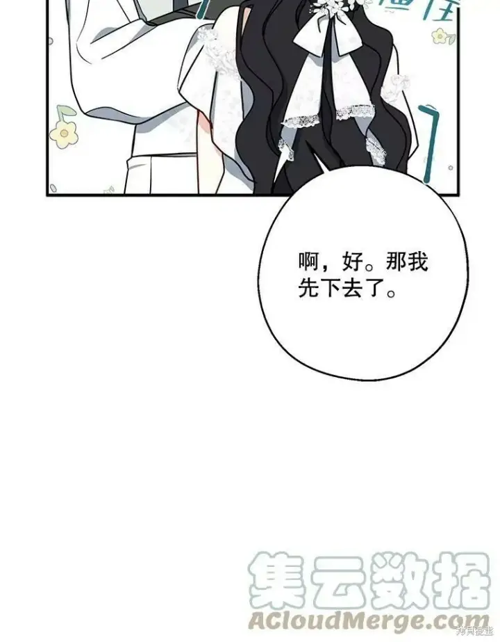 漫画《请张嘴，金汤勺来了》第52话第89张图