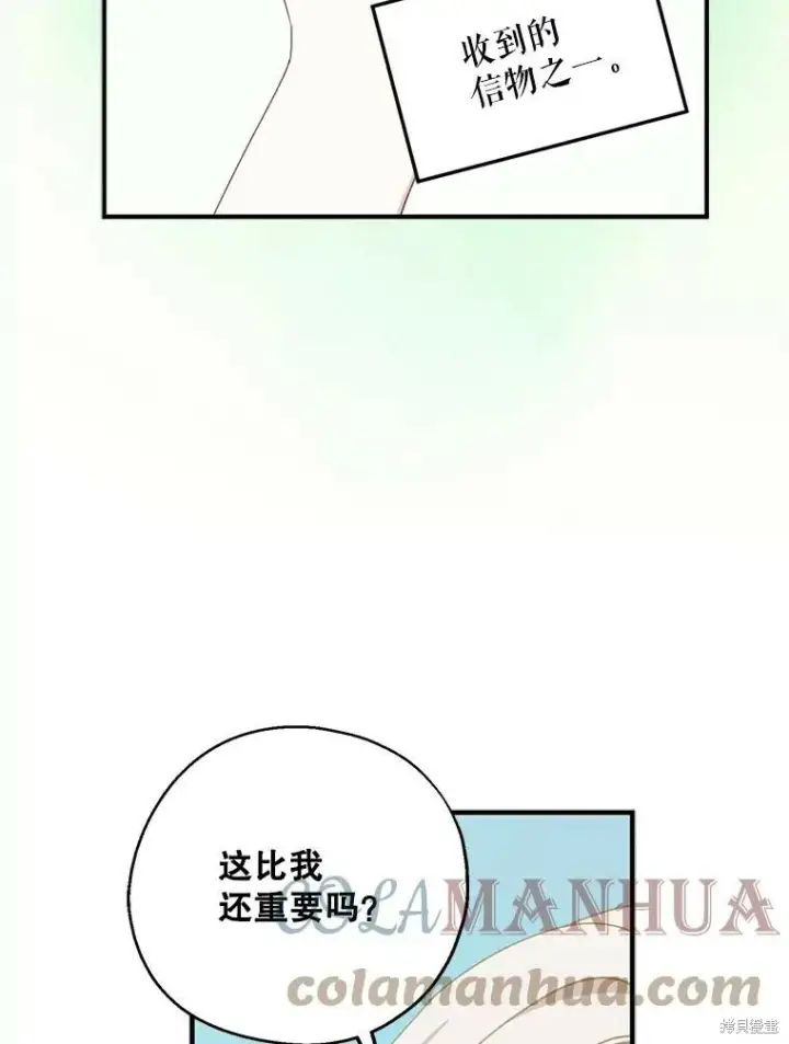 漫画《请张嘴，金汤勺来了》第63话第97张图