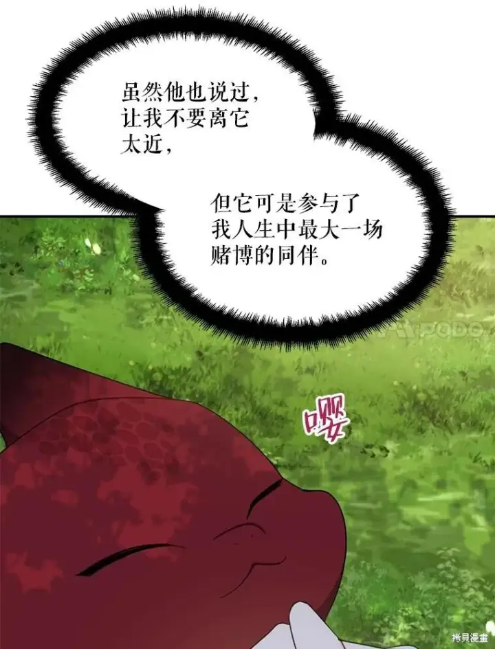 漫画《请张嘴，金汤勺来了》第64话第111张图