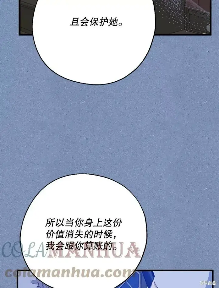 漫画《请张嘴，金汤勺来了》第64话第21张图