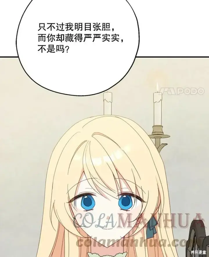 漫画《请张嘴，金汤勺来了》第64话第45张图