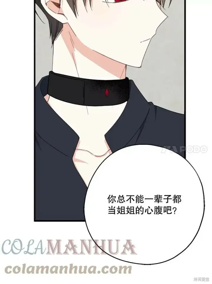 漫画《请张嘴，金汤勺来了》第64话第61张图