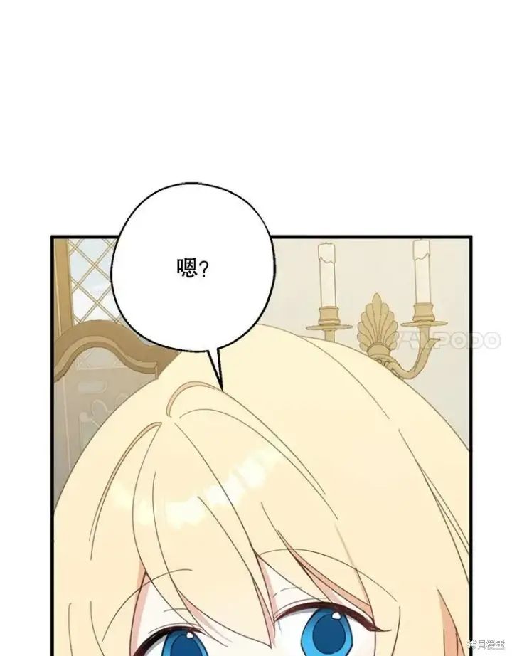 漫画《请张嘴，金汤勺来了》第64话第71张图