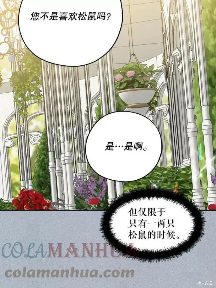漫画《请张嘴，金汤勺来了》第64话第89张图