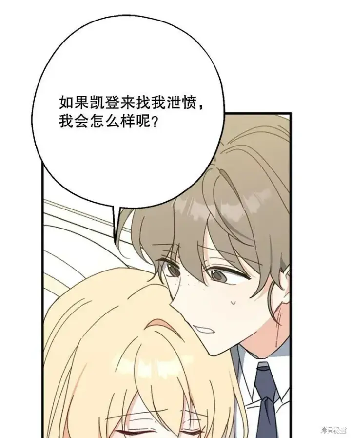 漫画《请张嘴，金汤勺来了》第65话第107张图
