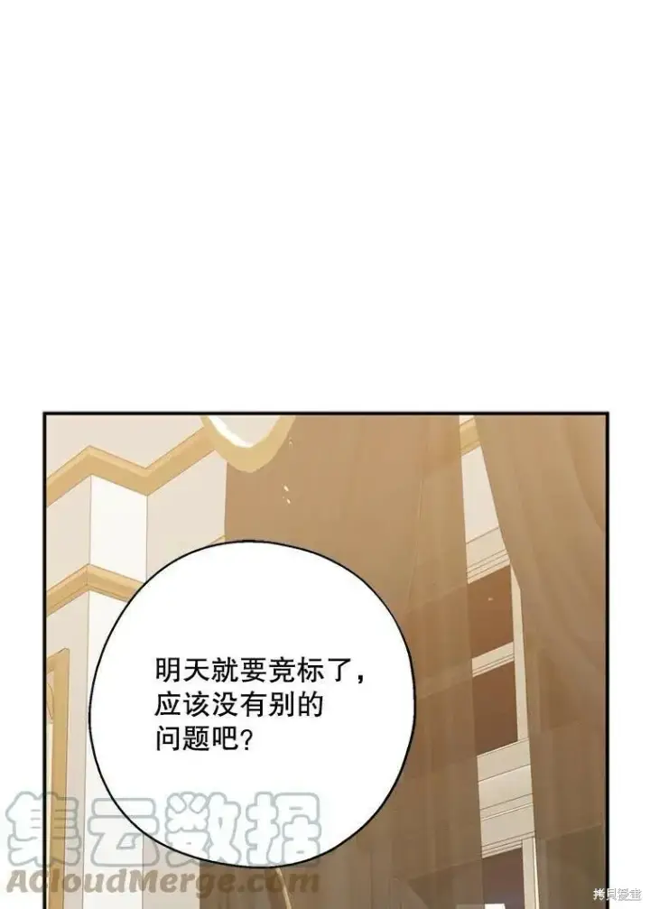 漫画《请张嘴，金汤勺来了》第65话第115张图