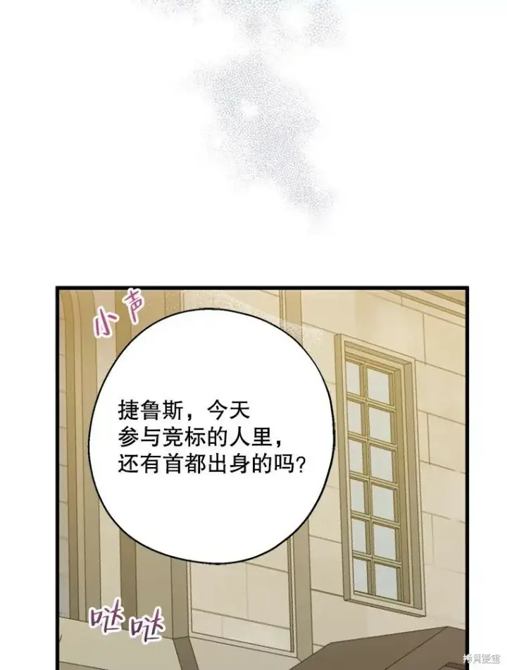 漫画《请张嘴，金汤勺来了》第66话第108张图