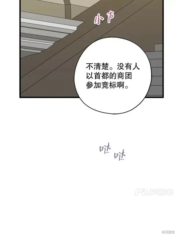 漫画《请张嘴，金汤勺来了》第66话第109张图