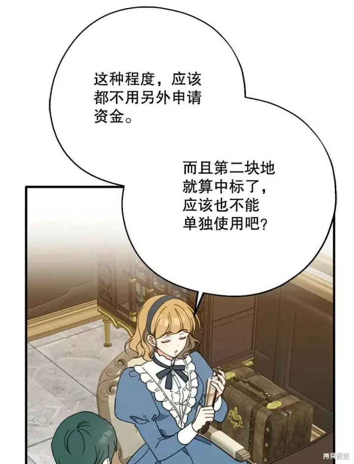 漫画《请张嘴，金汤勺来了》第66话第11张图