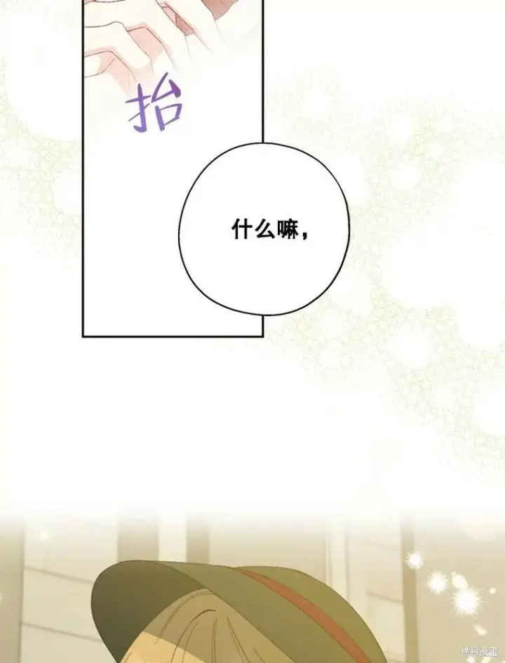 漫画《请张嘴，金汤勺来了》第66话第123张图