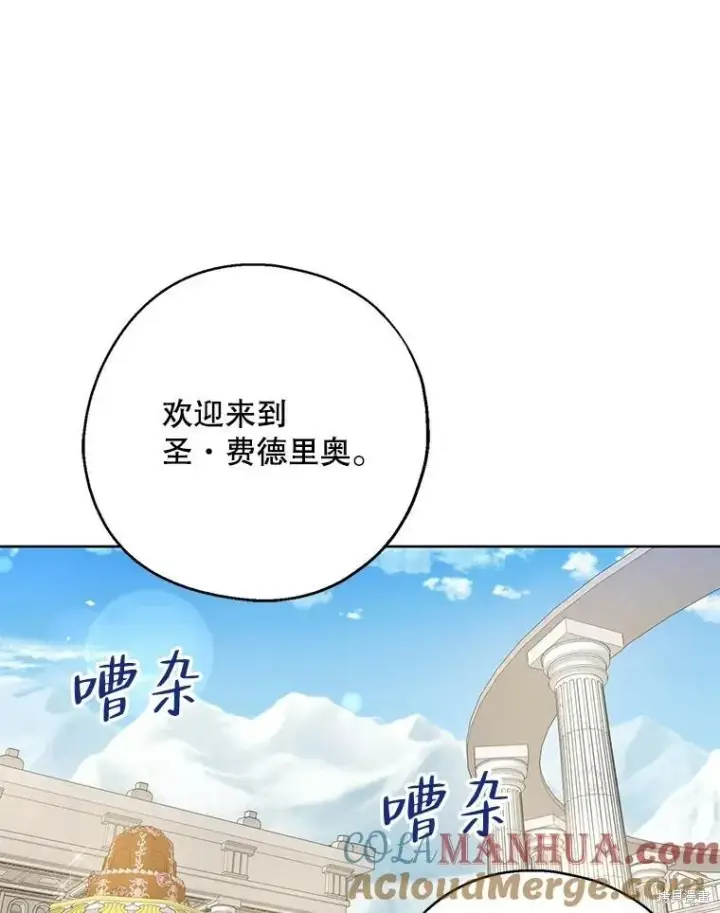 漫画《请张嘴，金汤勺来了》第66话第127张图