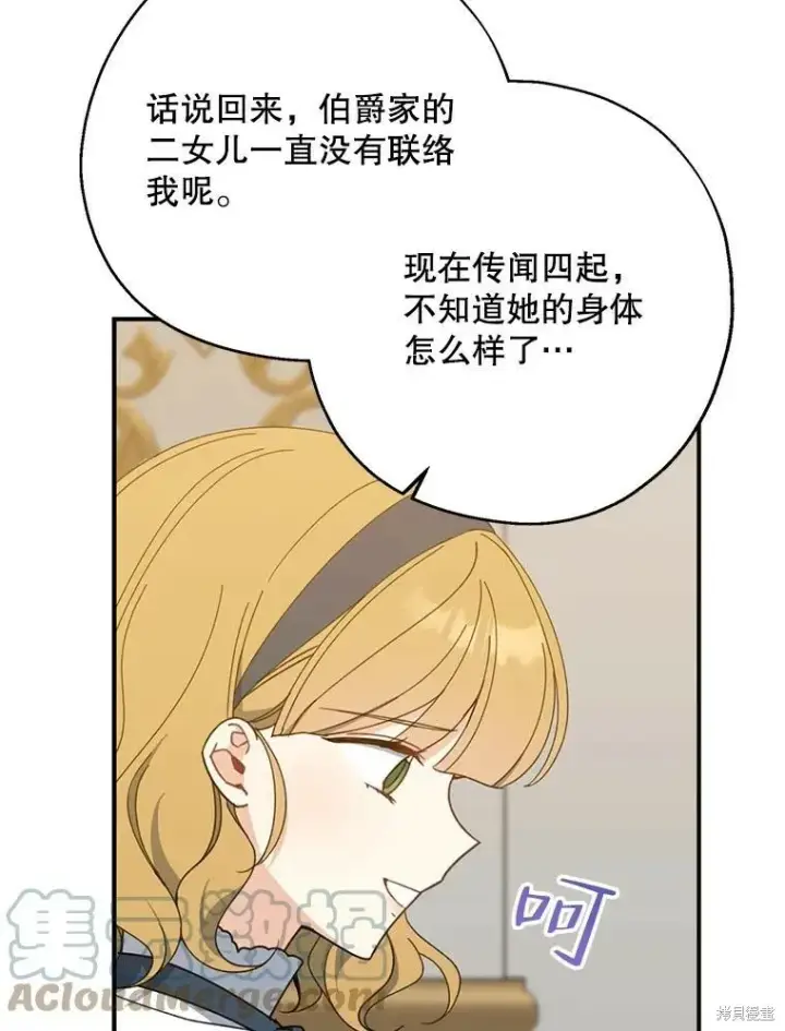漫画《请张嘴，金汤勺来了》第66话第13张图