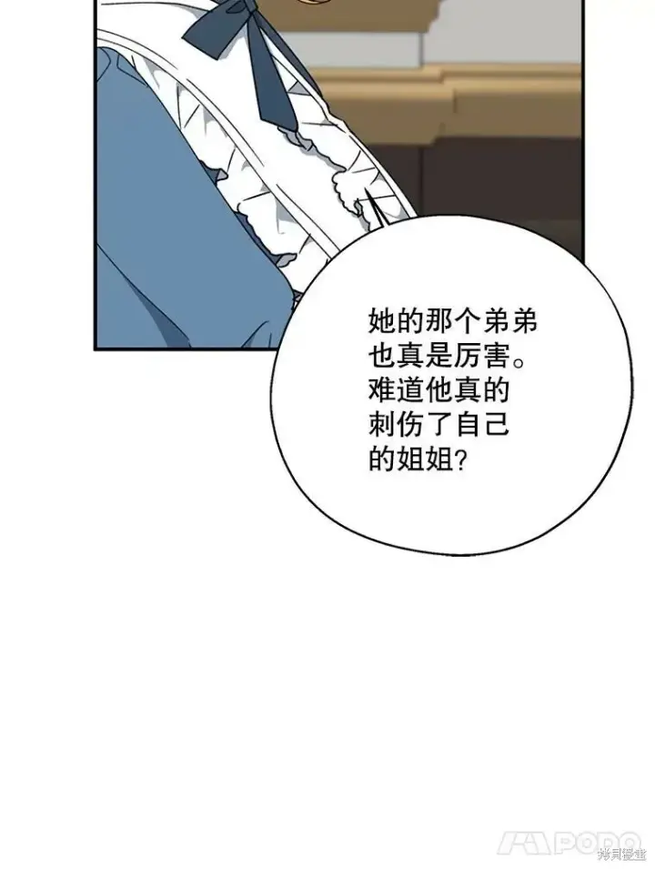 漫画《请张嘴，金汤勺来了》第66话第14张图