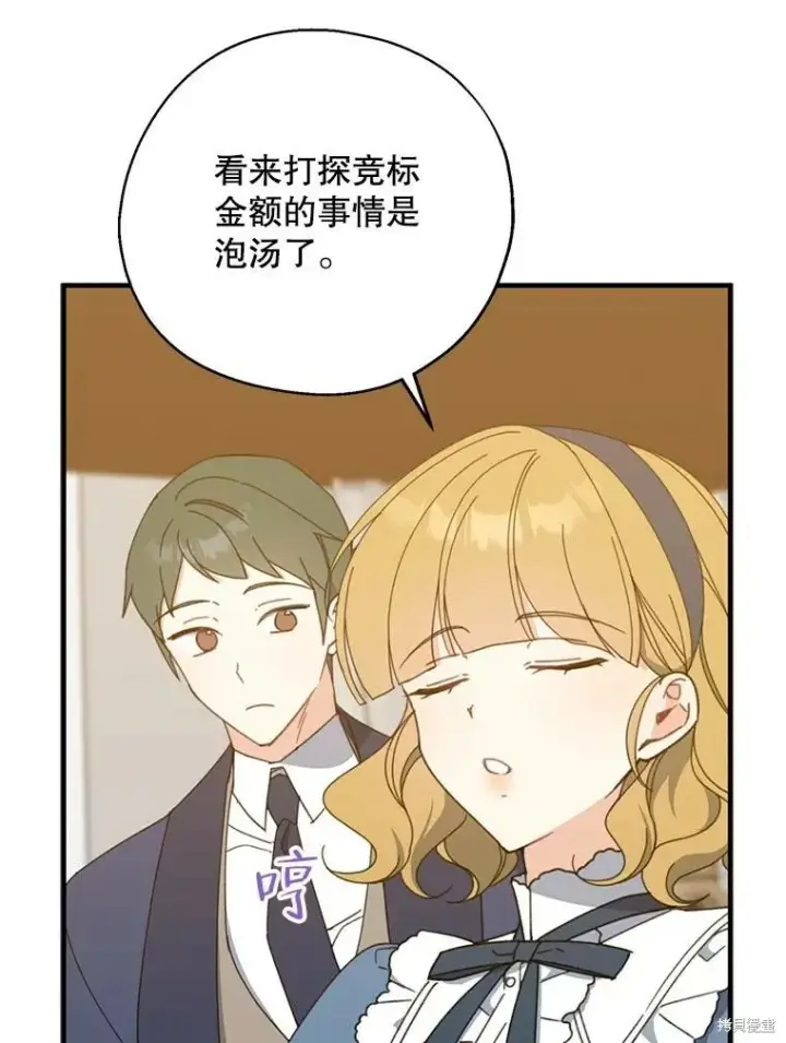 漫画《请张嘴，金汤勺来了》第66话第15张图