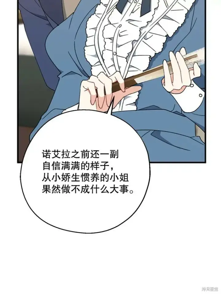 漫画《请张嘴，金汤勺来了》第66话第16张图