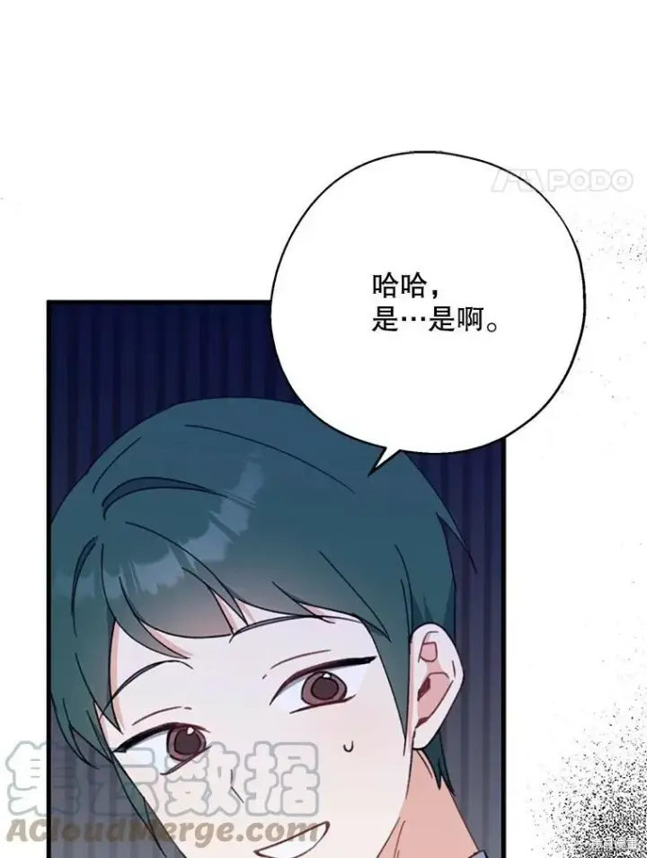 漫画《请张嘴，金汤勺来了》第66话第17张图