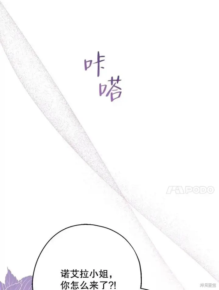漫画《请张嘴，金汤勺来了》第66话第23张图