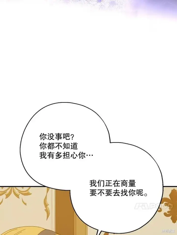 漫画《请张嘴，金汤勺来了》第66话第26张图