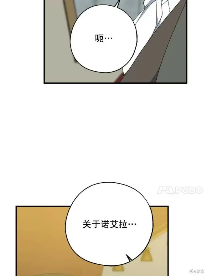 漫画《请张嘴，金汤勺来了》第66话第47张图
