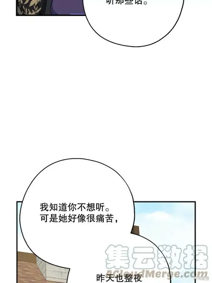 漫画《请张嘴，金汤勺来了》第66话第49张图