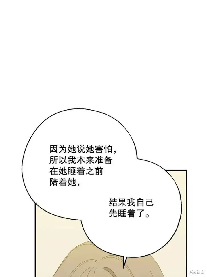 漫画《请张嘴，金汤勺来了》第66话第51张图
