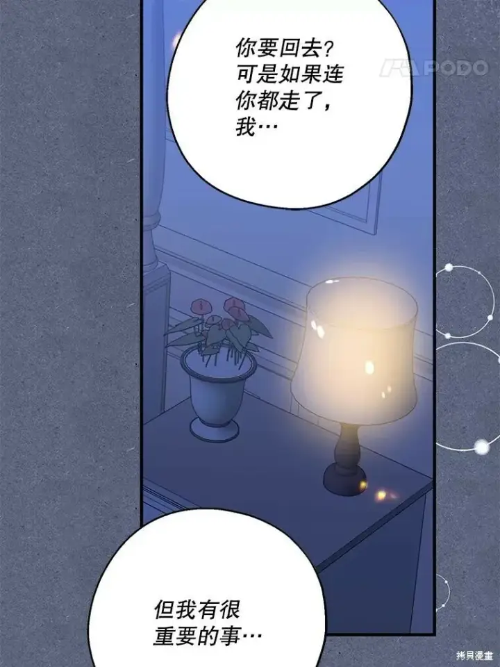 漫画《请张嘴，金汤勺来了》第66话第54张图