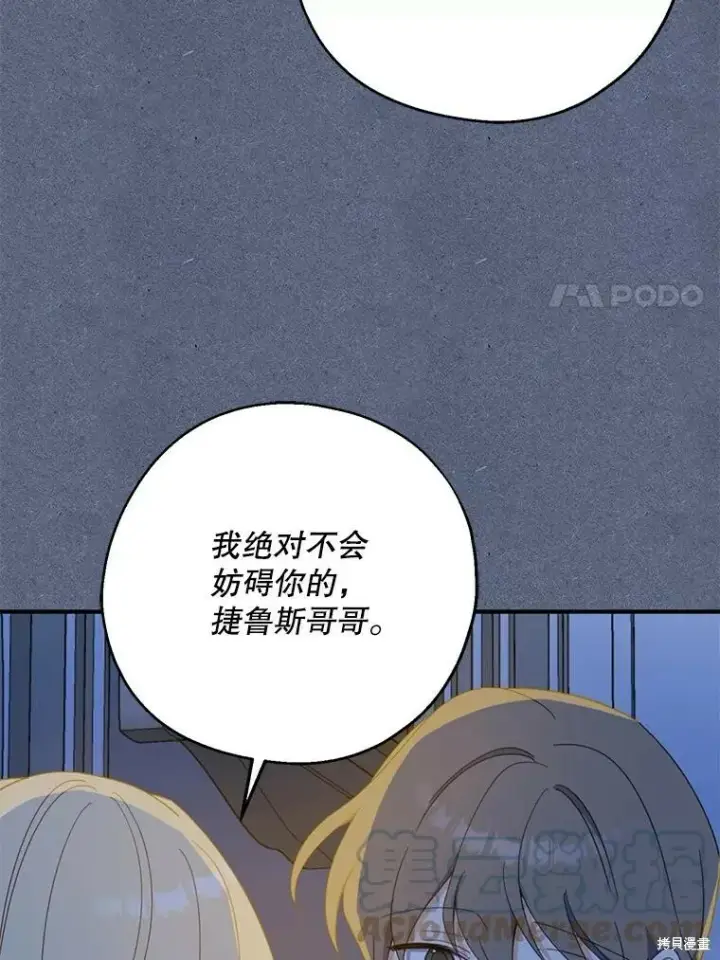 漫画《请张嘴，金汤勺来了》第66话第57张图