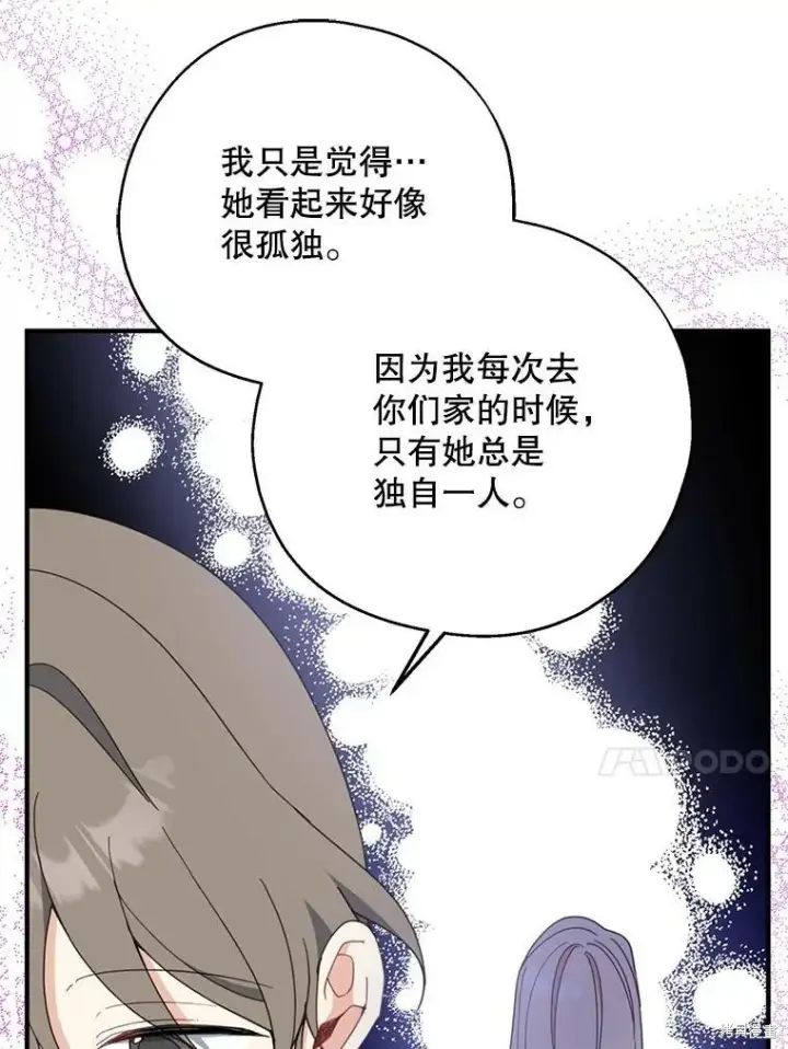 漫画《请张嘴，金汤勺来了》第66话第63张图