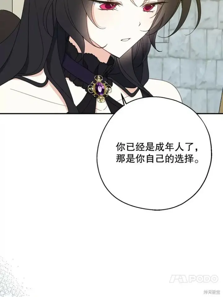 漫画《请张嘴，金汤勺来了》第66话第66张图