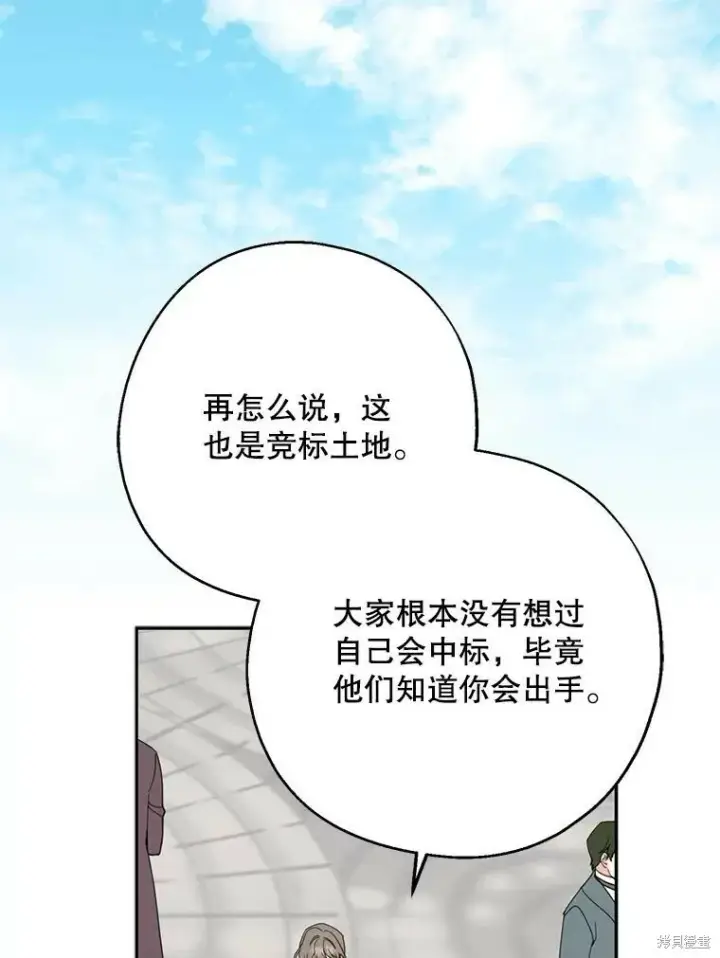 漫画《请张嘴，金汤勺来了》第66话第72张图