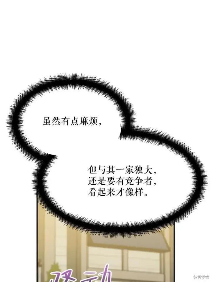 漫画《请张嘴，金汤勺来了》第66话第74张图