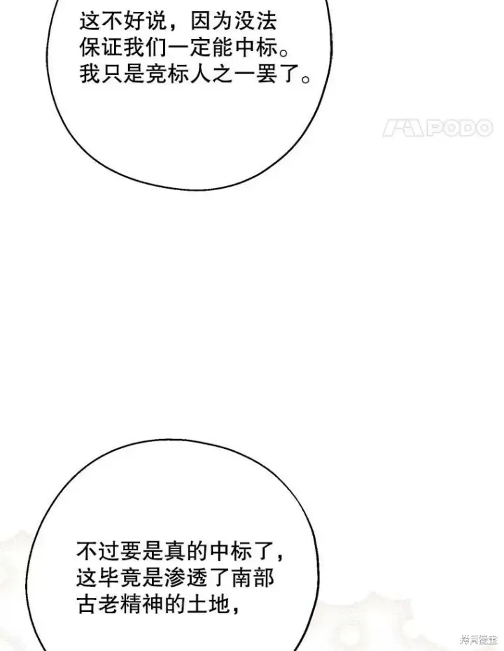 漫画《请张嘴，金汤勺来了》第66话第83张图