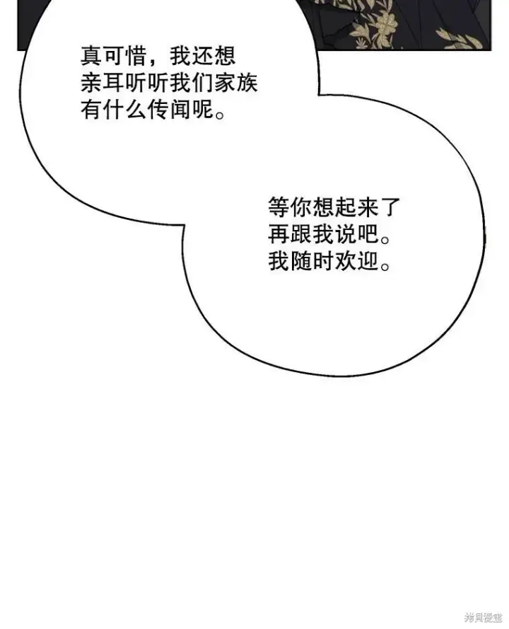 漫画《请张嘴，金汤勺来了》第66话第95张图