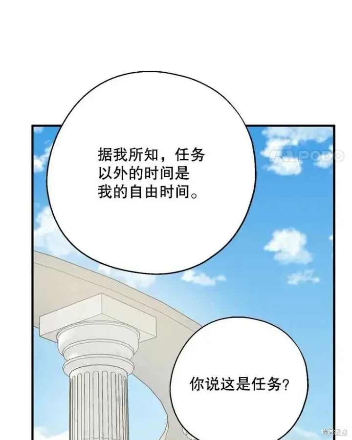 漫画《请张嘴，金汤勺来了》第67话第104张图