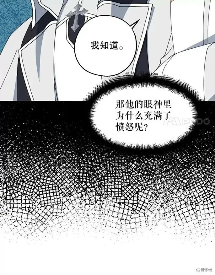 漫画《请张嘴，金汤勺来了》第67话第14张图