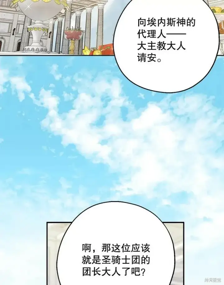 漫画《请张嘴，金汤勺来了》第67话第2张图