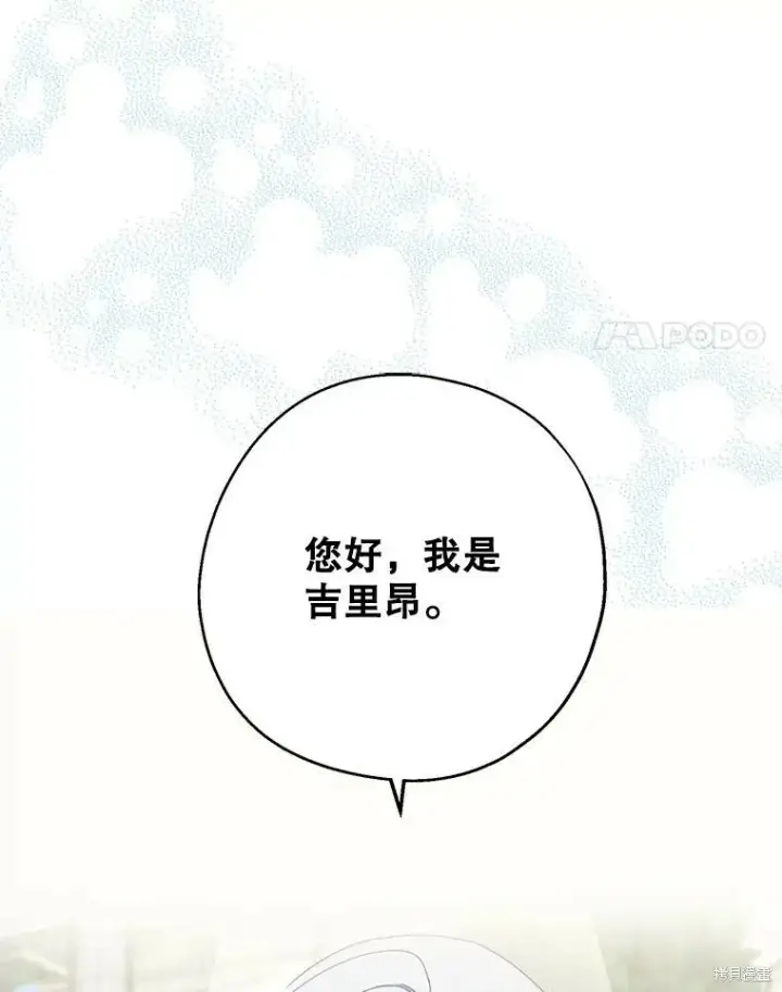 漫画《请张嘴，金汤勺来了》第67话第4张图