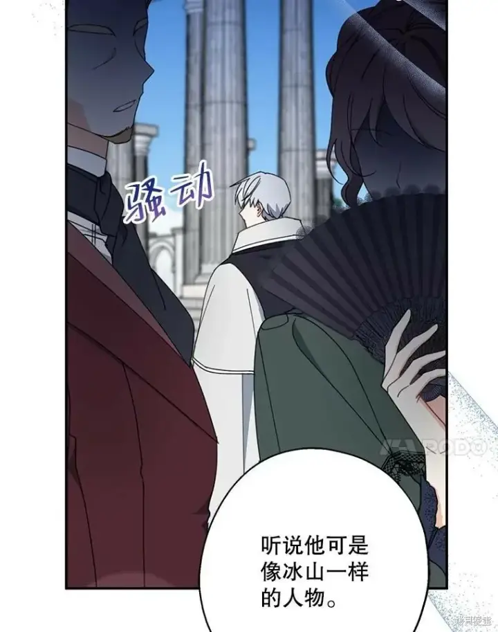 漫画《请张嘴，金汤勺来了》第67话第7张图