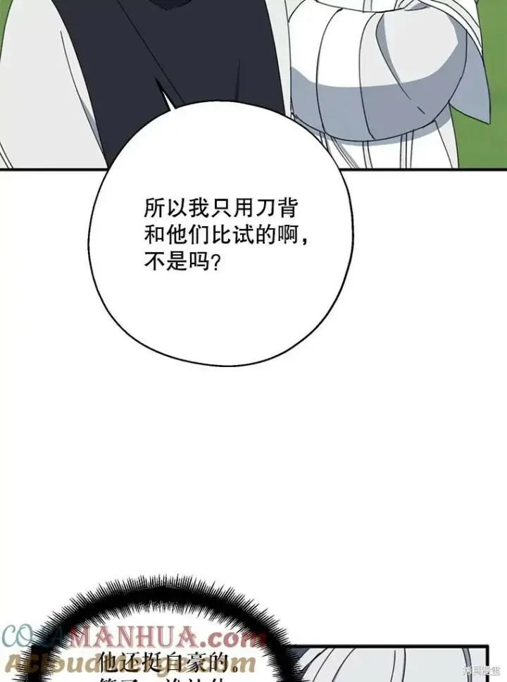 漫画《请张嘴，金汤勺来了》第67话第97张图