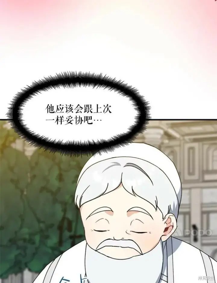 漫画《请张嘴，金汤勺来了》第68话第10张图