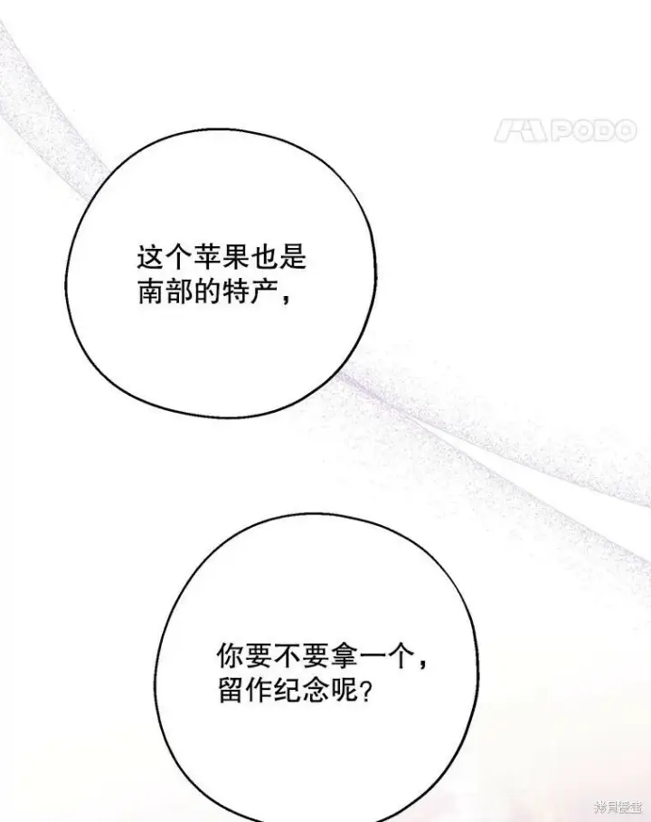漫画《请张嘴，金汤勺来了》第68话第103张图
