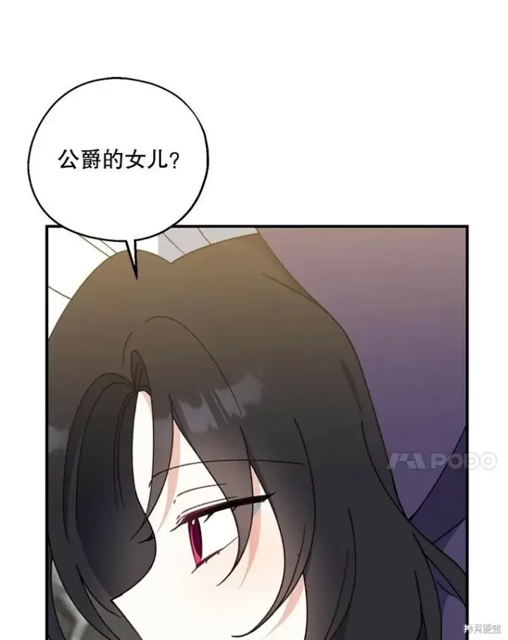 漫画《请张嘴，金汤勺来了》第68话第116张图