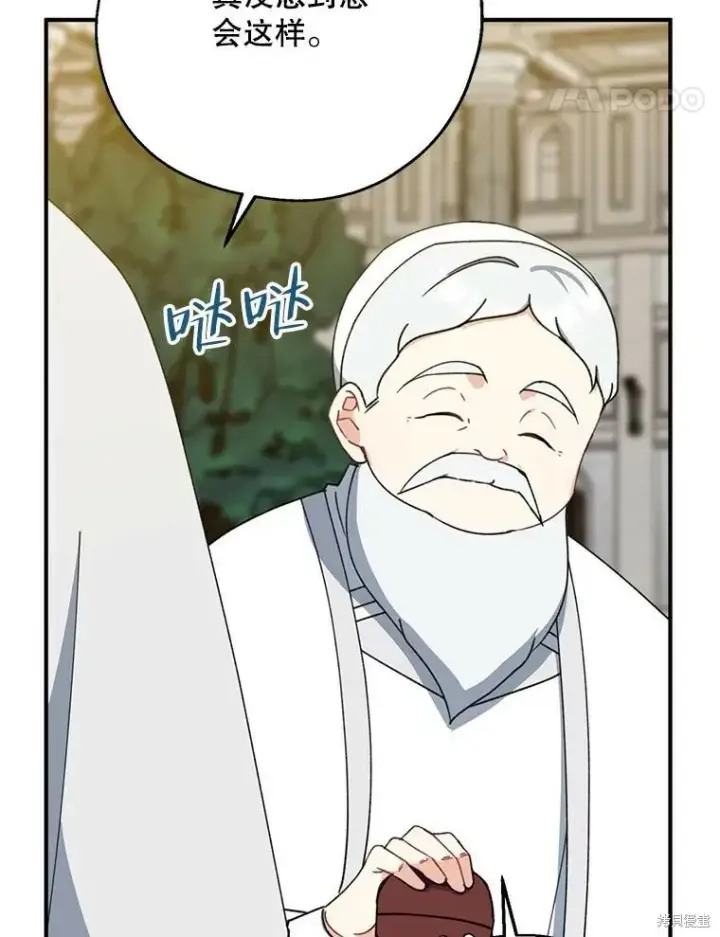 漫画《请张嘴，金汤勺来了》第68话第14张图