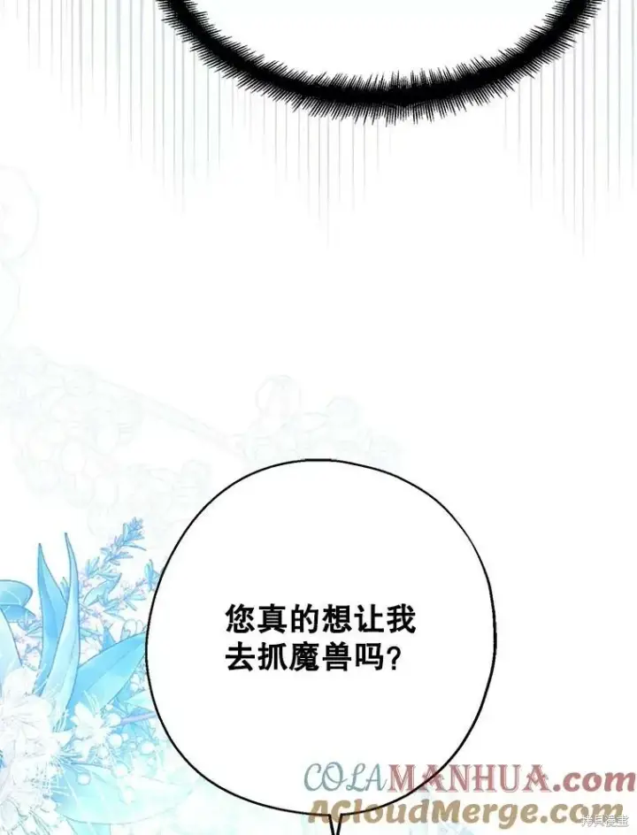 漫画《请张嘴，金汤勺来了》第68话第21张图
