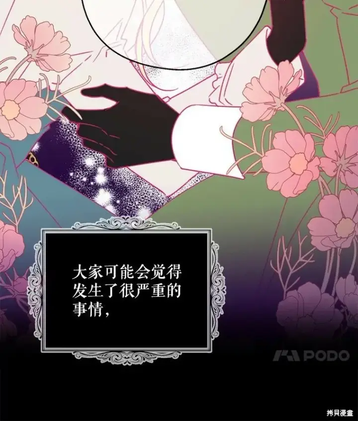 漫画《请张嘴，金汤勺来了》第68话第31张图