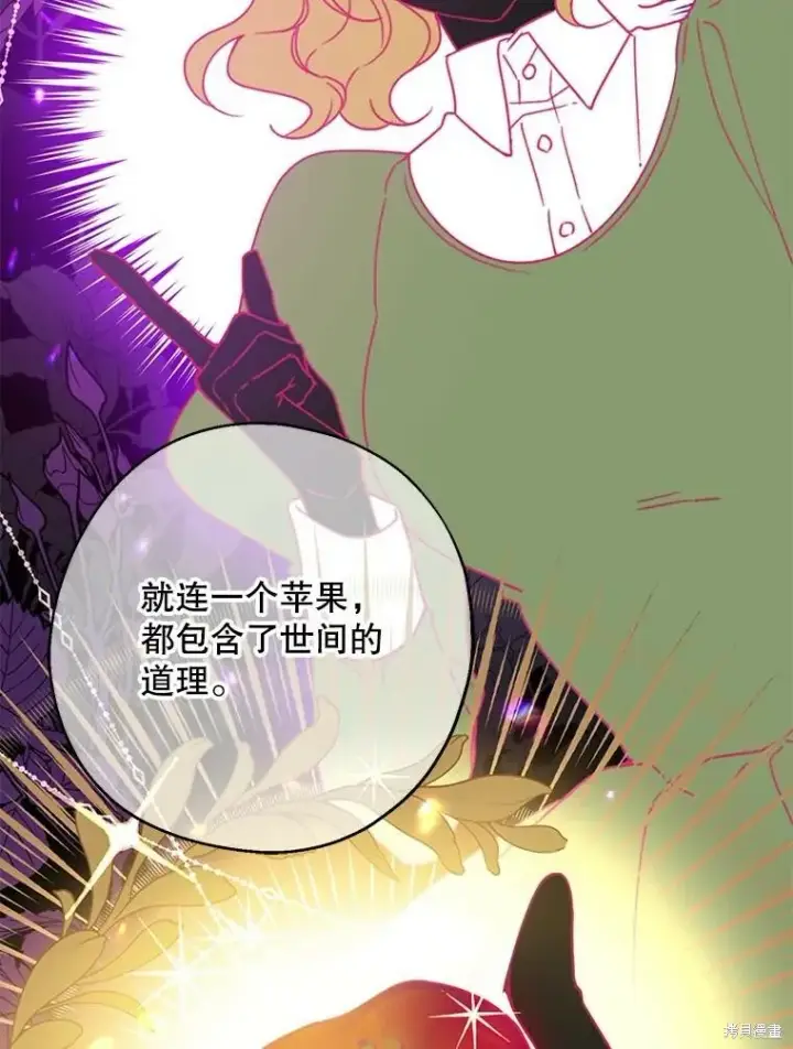 漫画《请张嘴，金汤勺来了》第68话第36张图