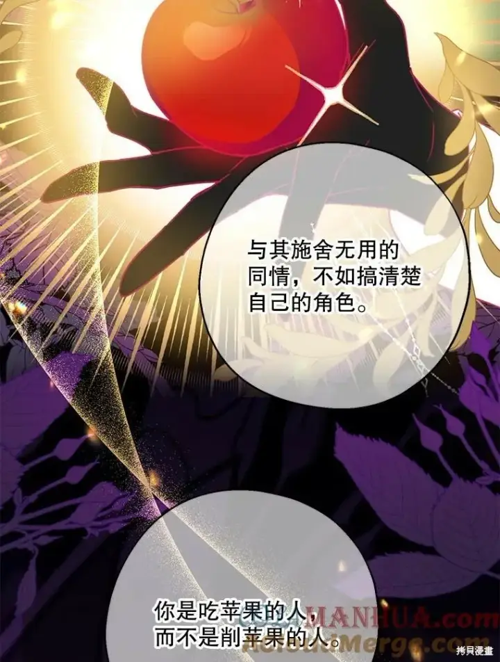 漫画《请张嘴，金汤勺来了》第68话第37张图